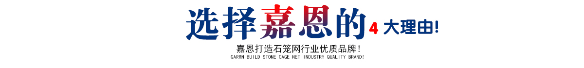 石籠網